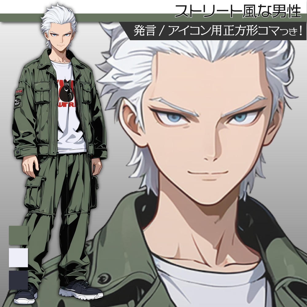 立ち絵素材537 ストリート風な男性