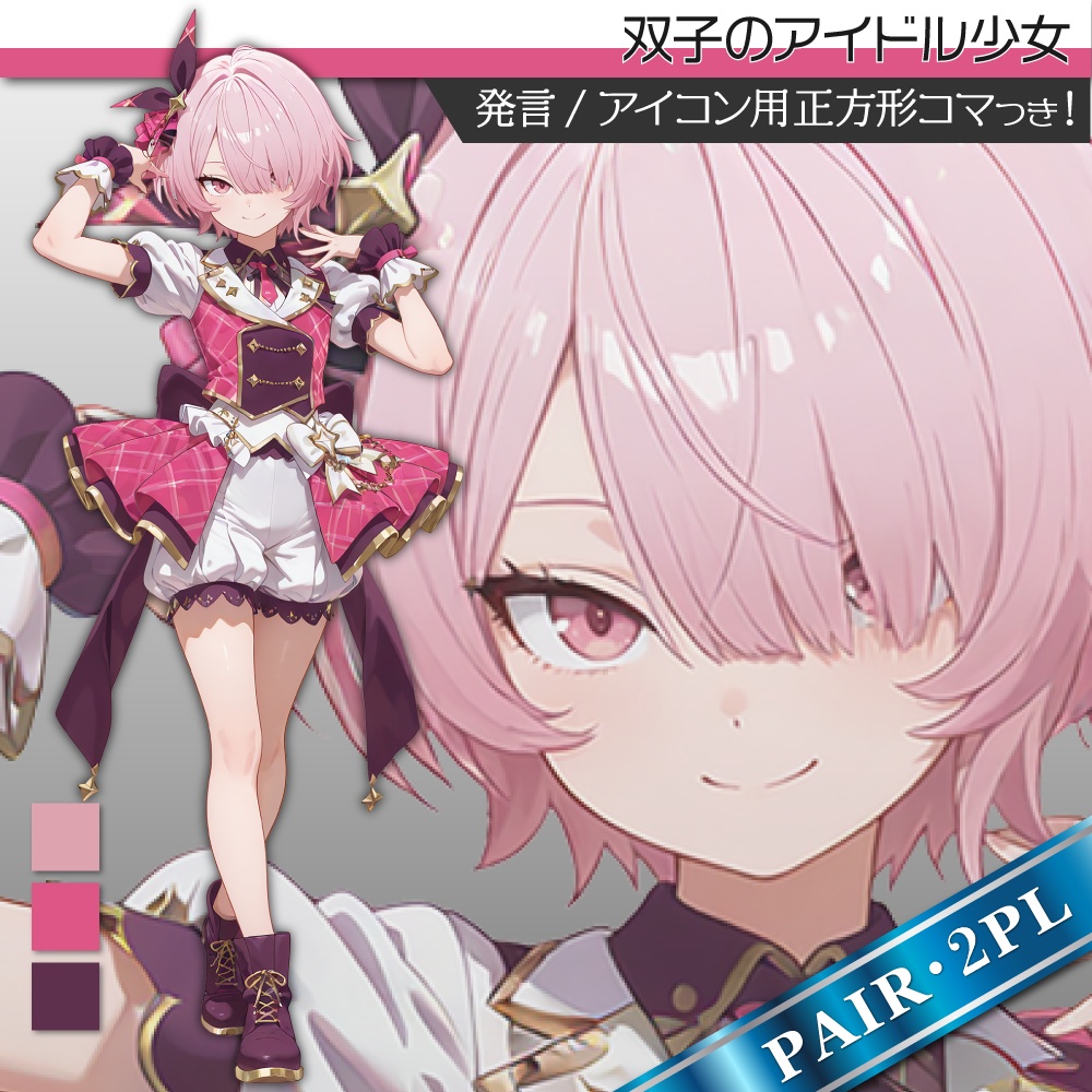 立ち絵素材543 双子アイドル少女 ステージ衣装