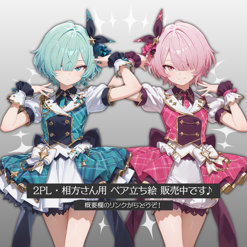 立ち絵素材544 双子アイドル少女 ステージ衣装
