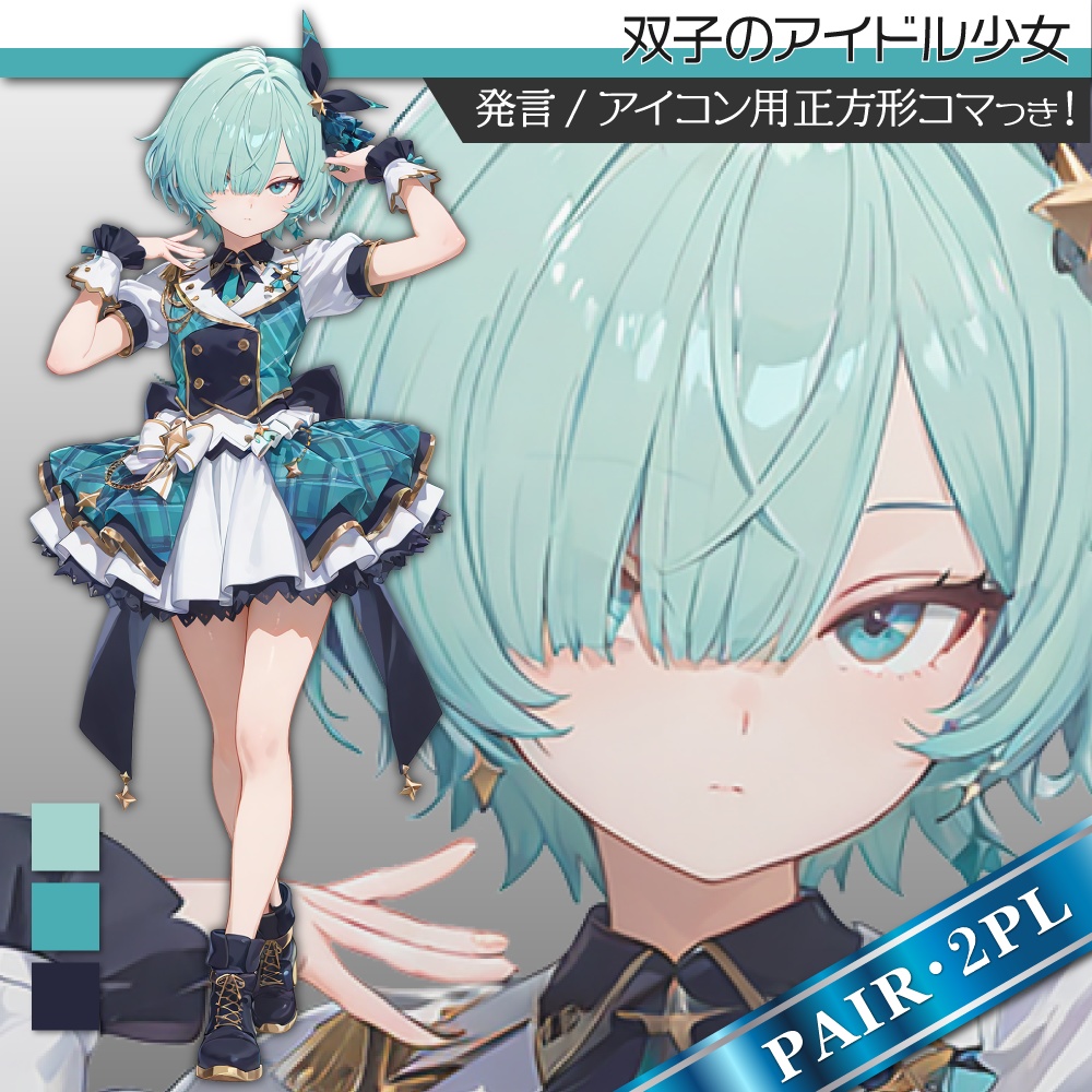立ち絵素材544 双子アイドル少女 ステージ衣装