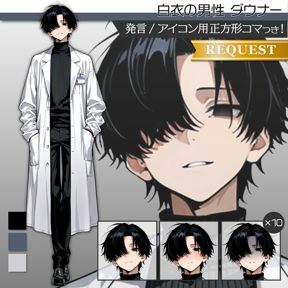 立ち絵素材548 白衣の男性 ダウナー 黒髪