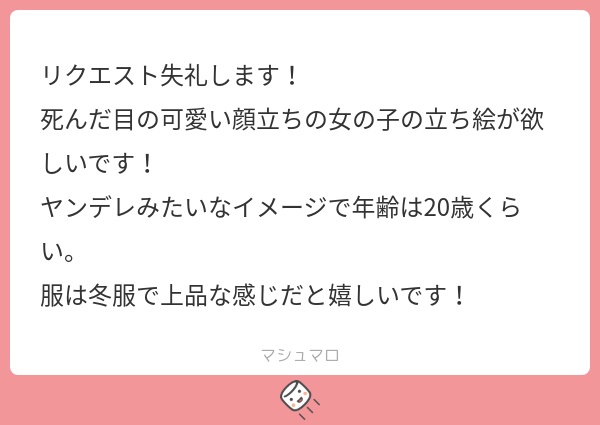 立ち絵素材550 ヤンデレ冬服女子 私服