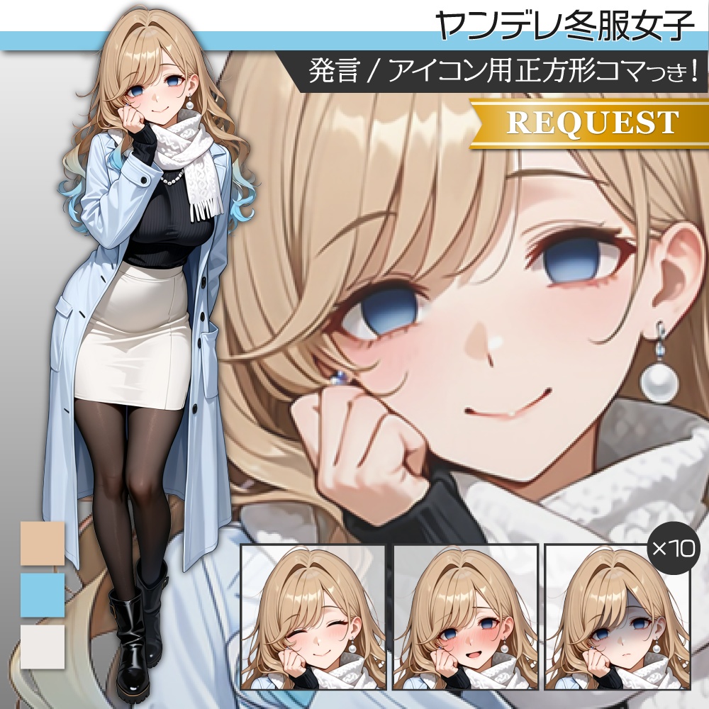 立ち絵素材550 ヤンデレ冬服女子 私服
