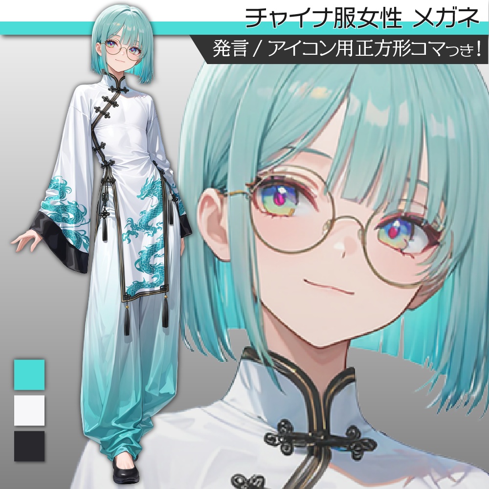 立ち絵素材552 チャイナ服女性 メガネ女子