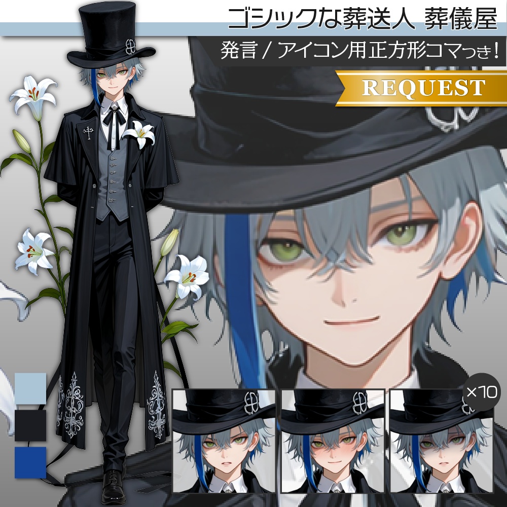 立ち絵素材557 ゴシックな葬送人 葬儀屋 ファンタジー