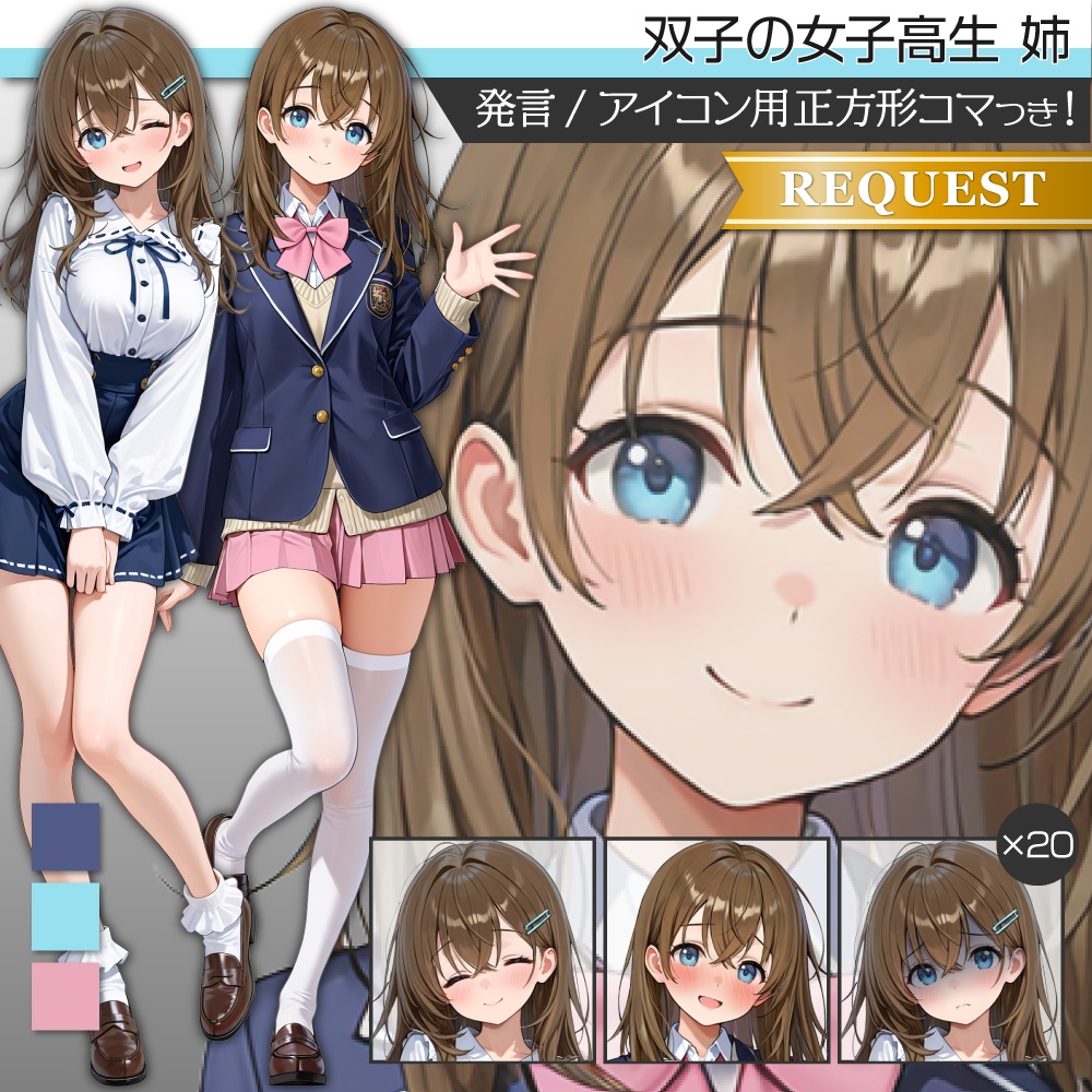 立ち絵素材563 双子JK 姉 制服立ち絵