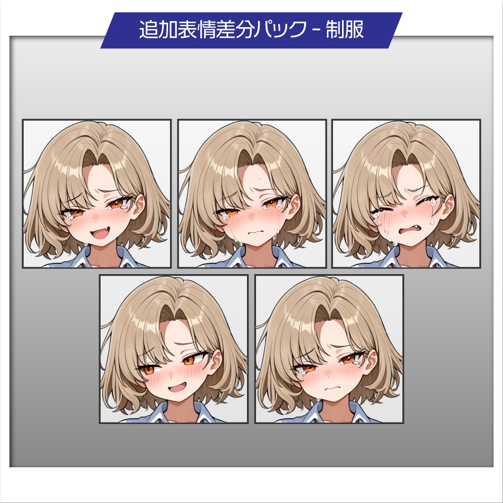 【表情差分追加】立ち絵素材565 制服JK スポーティ女子