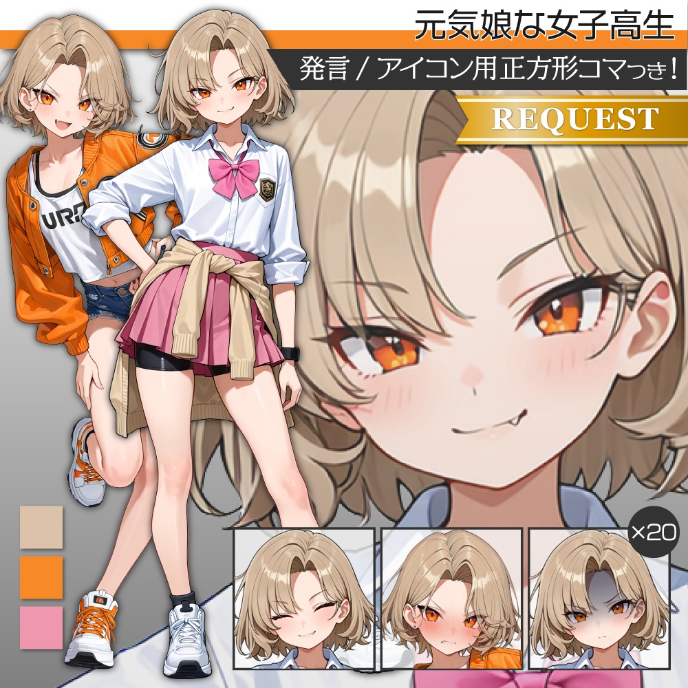 立ち絵素材565 制服JK スポーティ女子