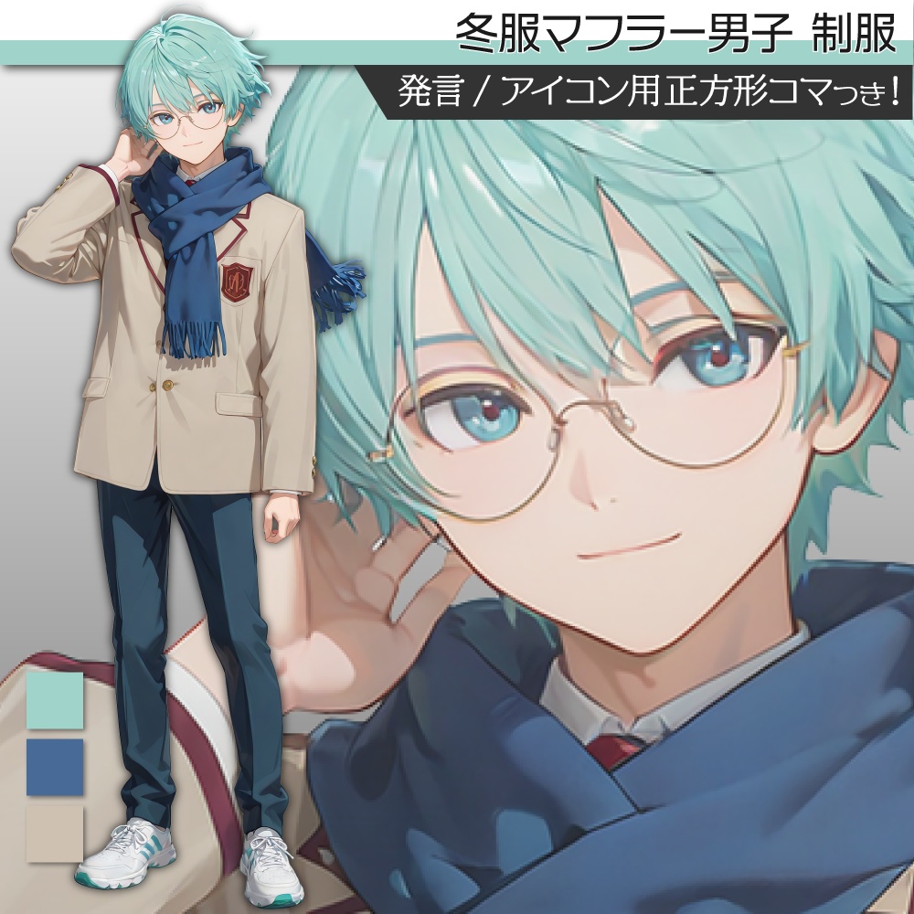 立ち絵素材566 冬服マフラー男子 私服 メガネ男子