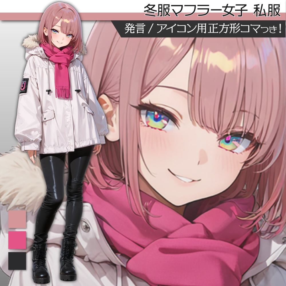 立ち絵素材567 冬服マフラー女子 私服