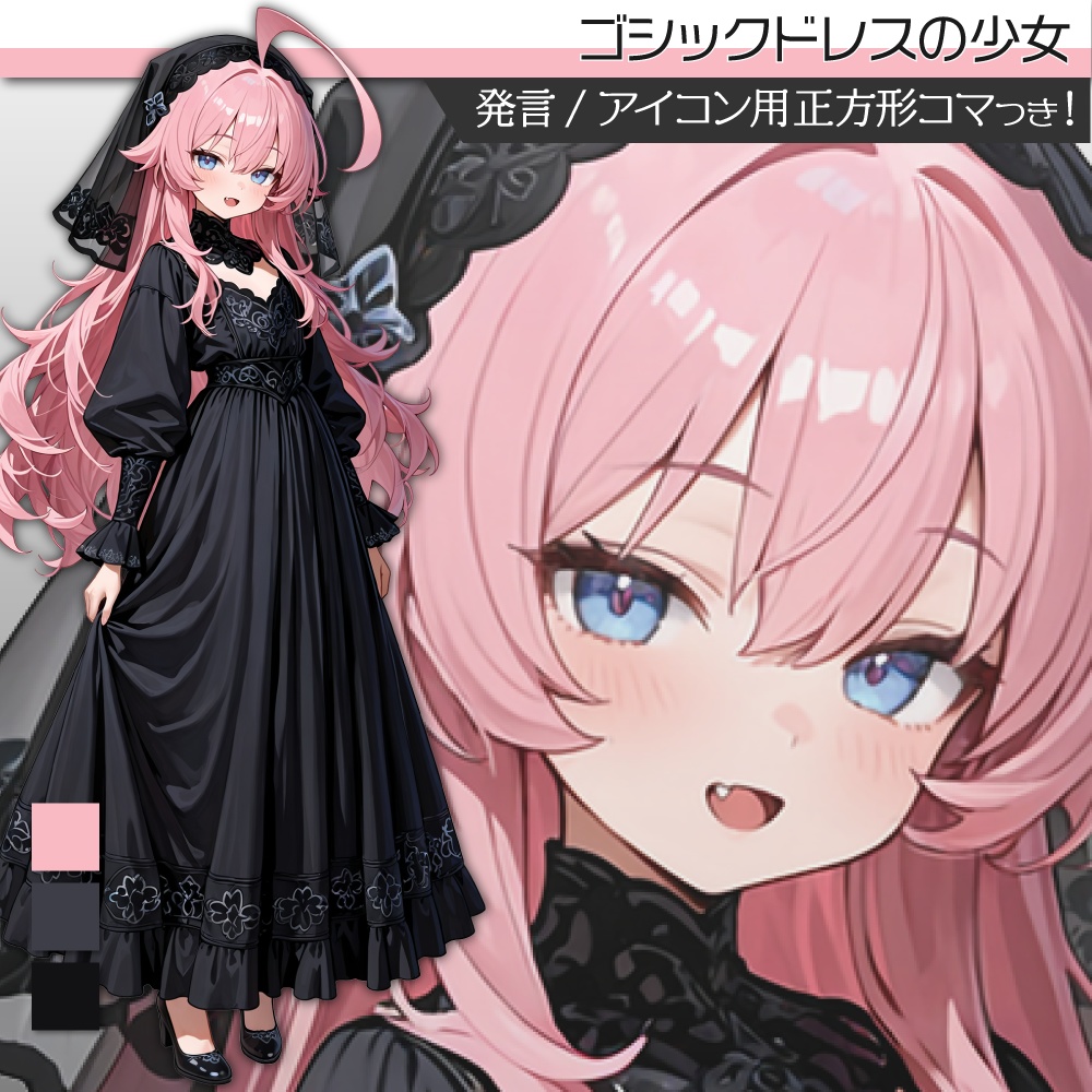 立ち絵素材575 ゴシックドレス 少女立ち絵