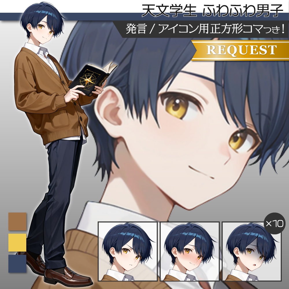 立ち絵素材579 ふわふわ男子 天文学 私服