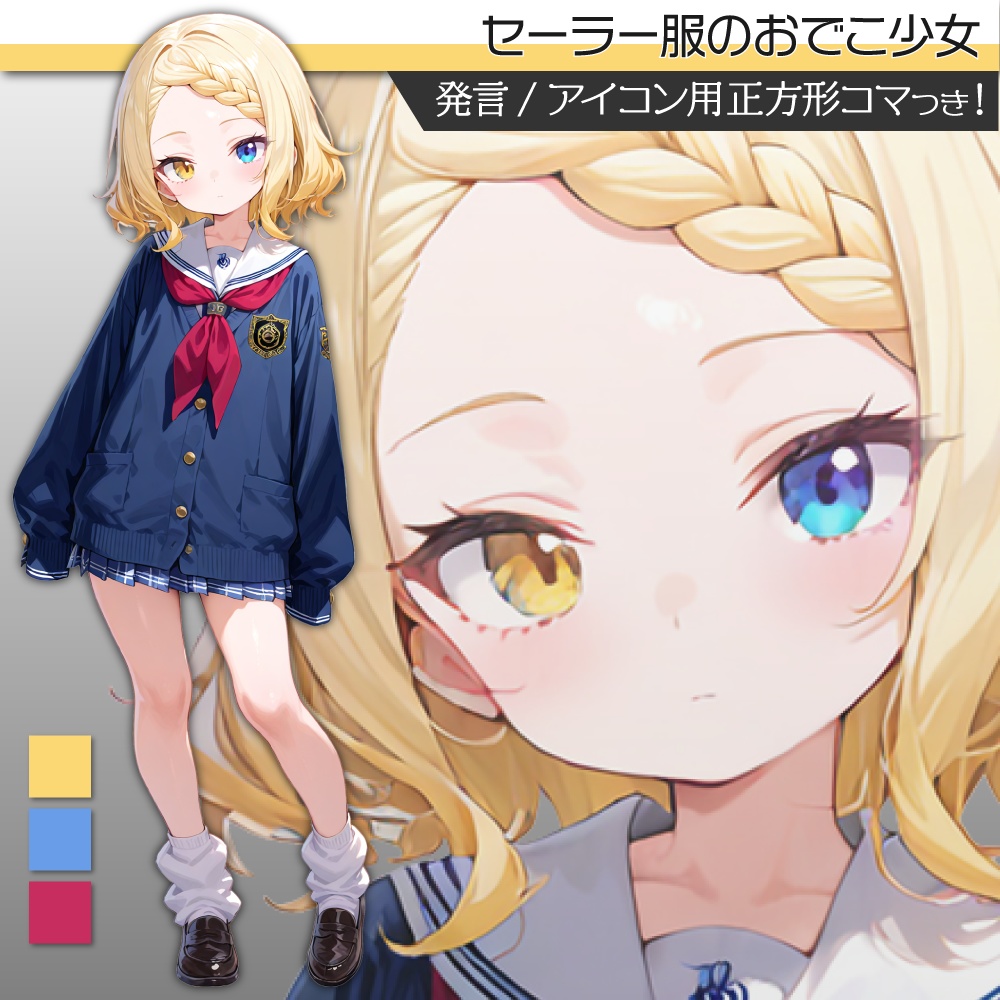 立ち絵素材580 セーラー服のおでこ少女 制服立ち絵