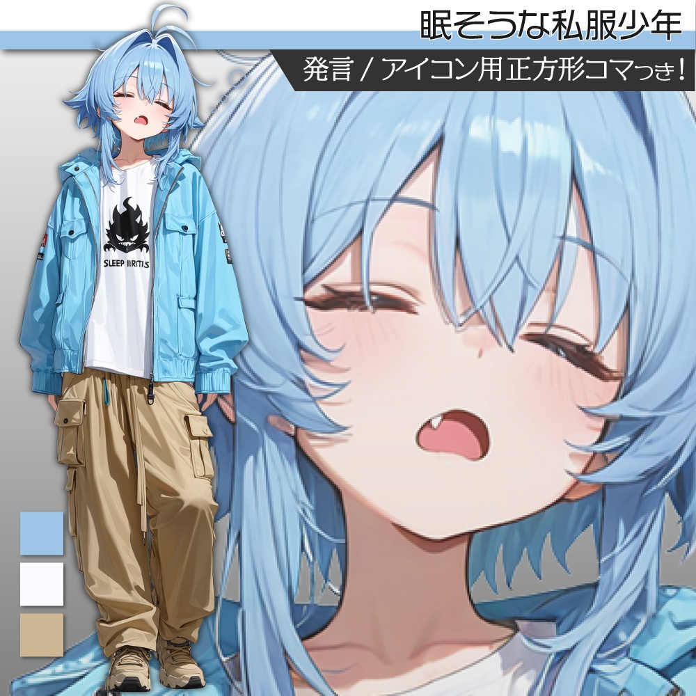 立ち絵素材581 眠そうな私服少年 カジュアル 私服