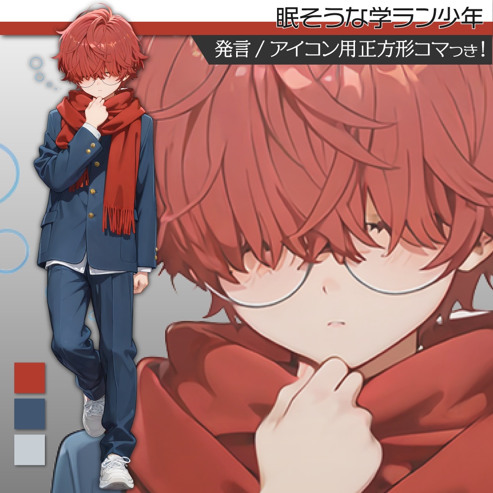 立ち絵素材582 眠そうな学ラン少年 制服 目隠れ