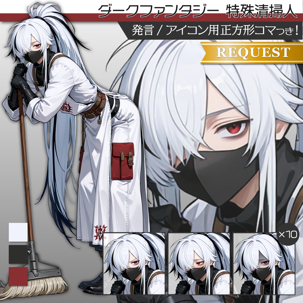 立ち絵素材585 ダークファンタジー 特殊清掃人