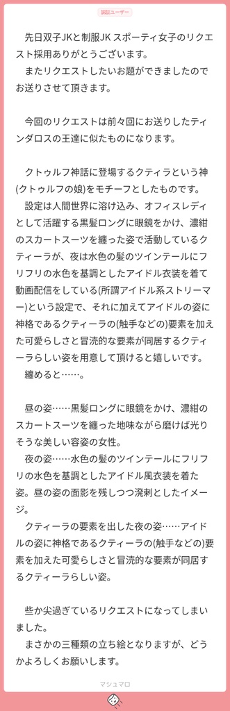 立ち絵素材587 冒涜的な怪物アイドル モンスター娘