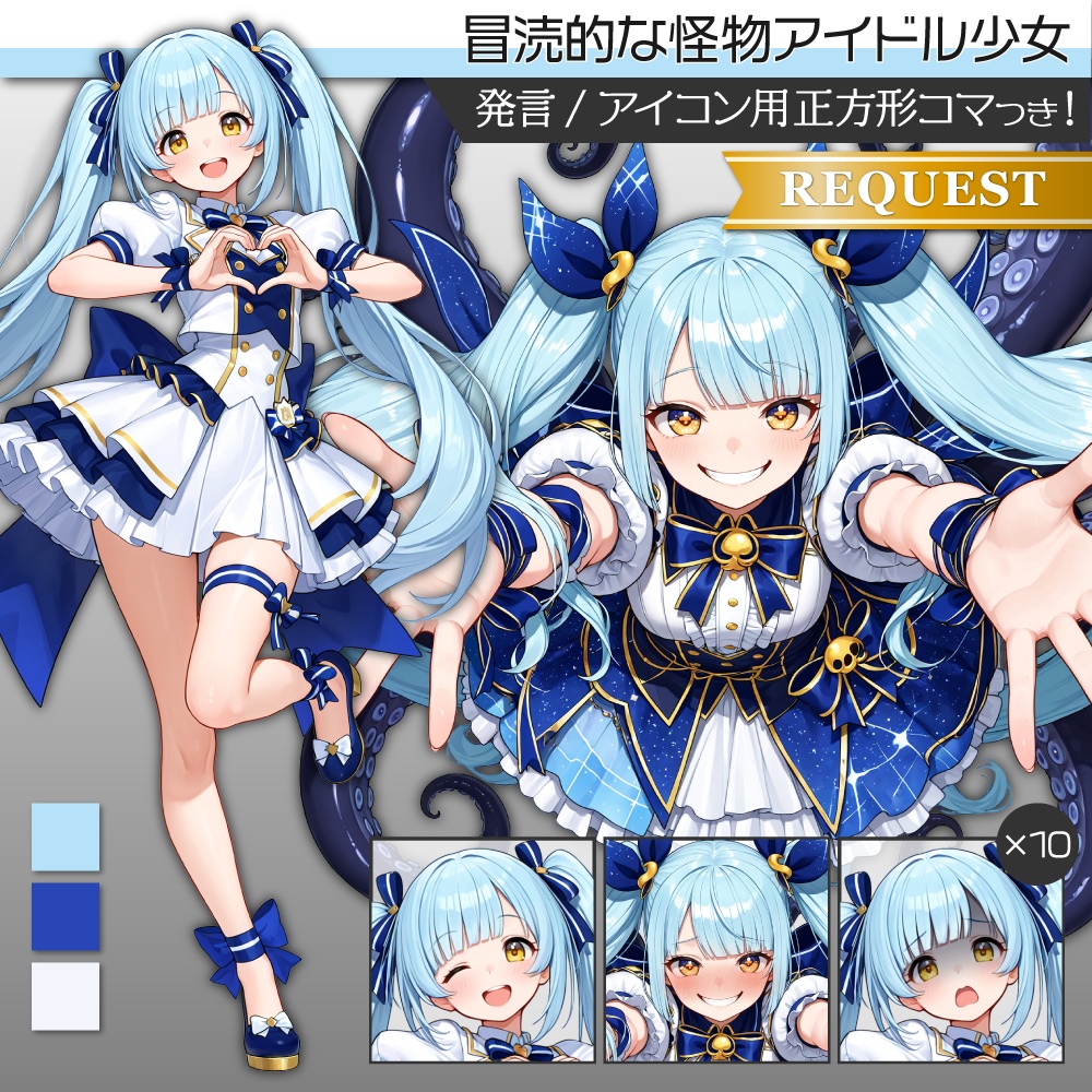 立ち絵素材587 冒涜的な怪物アイドル モンスター娘