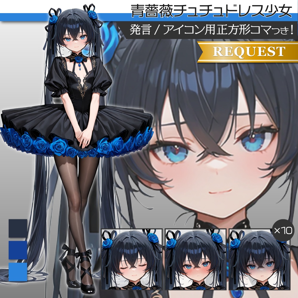 立ち絵素材588 青薔薇チュチュドレス バレリーナ