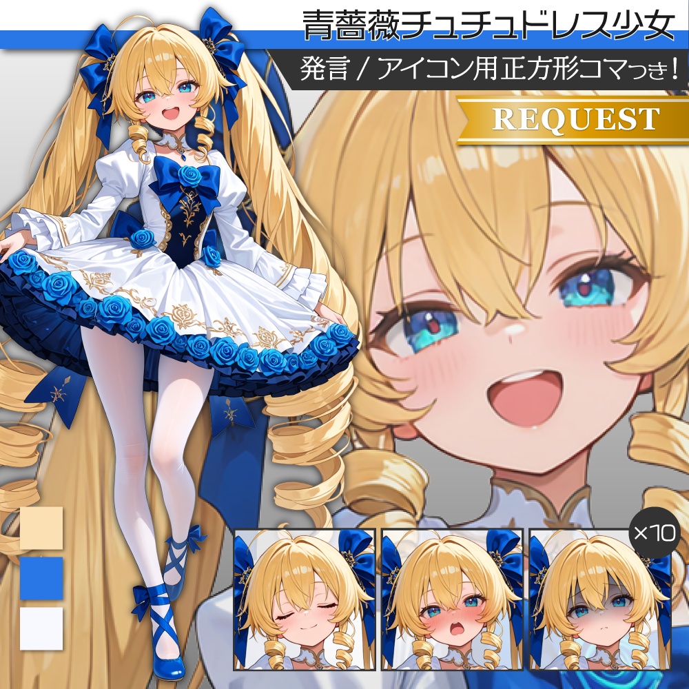 立ち絵素材590 青薔薇チュチュドレス  お嬢様 バレリーナ