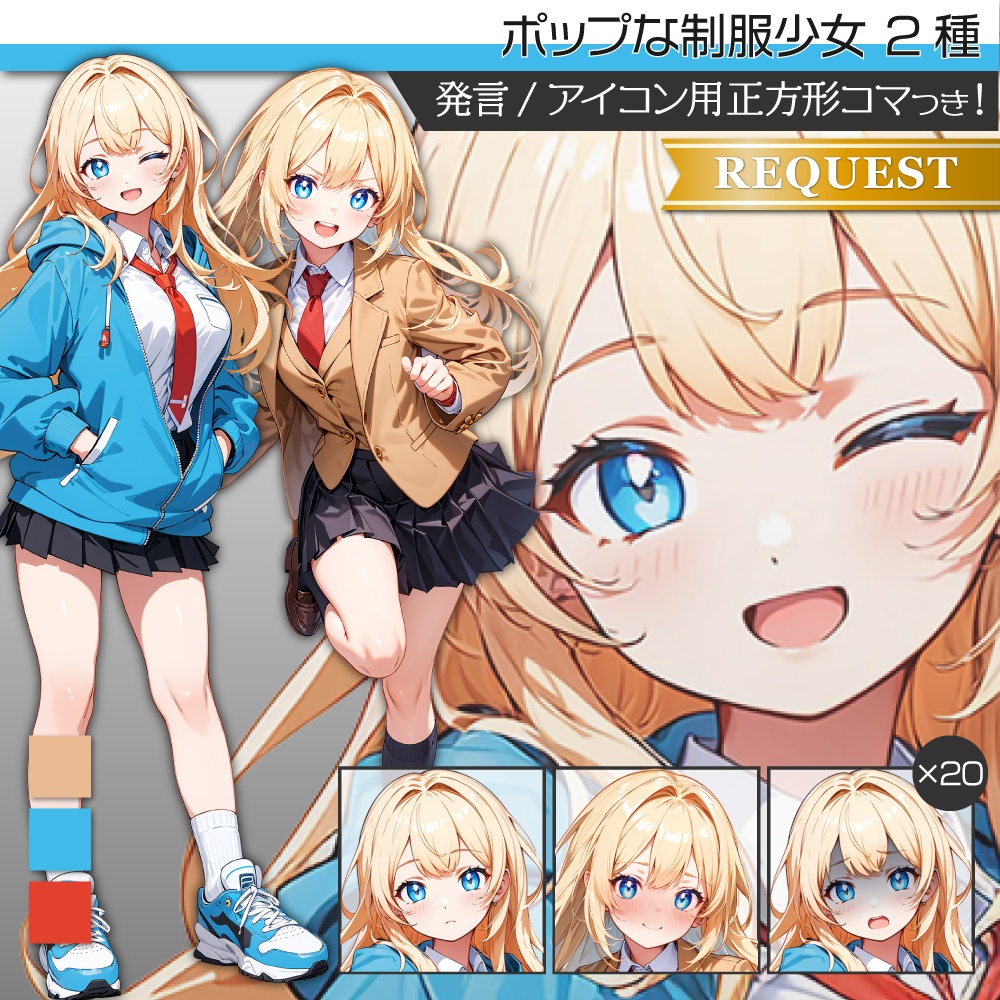 立ち絵素材593 ポップな制服少女 学生 JK