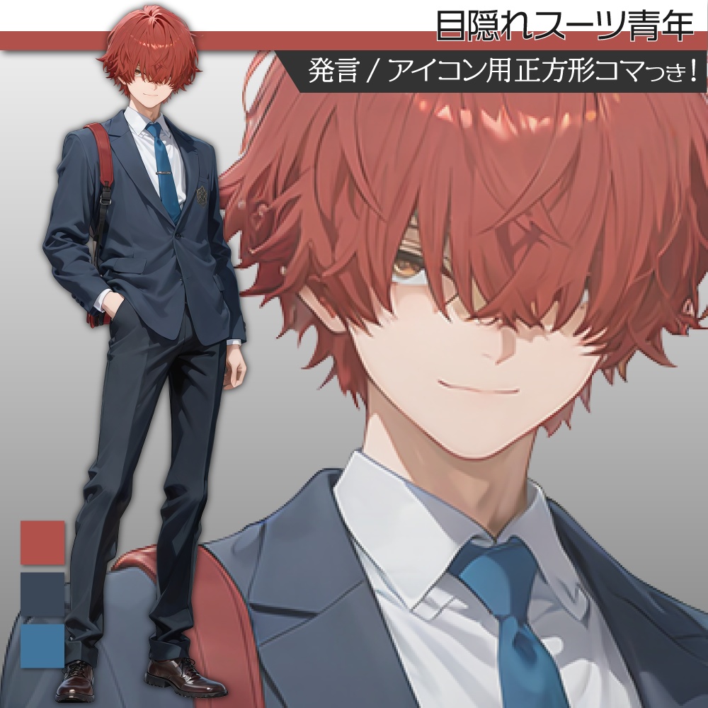 立ち絵素材594 目隠れスーツ青年 スーツ立ち絵