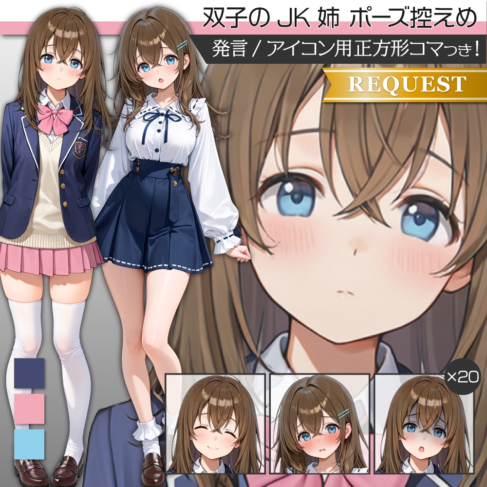 立ち絵素材597 双子JK姉 ポーズ控えめ