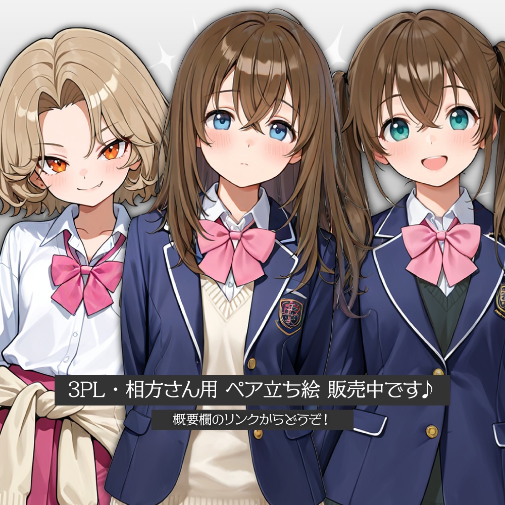 立ち絵素材597 双子JK姉 ポーズ控えめ