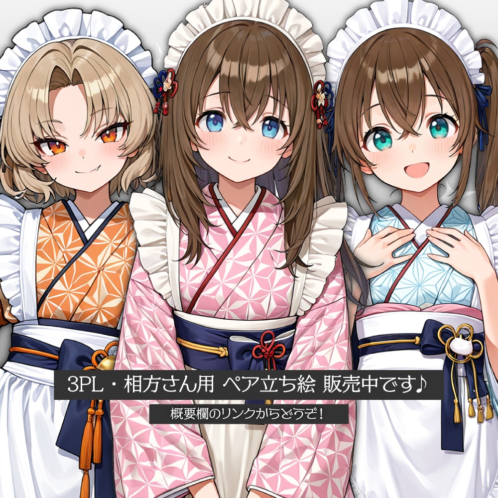 立ち絵素材601 双子JK妹 大正ロマン 女中