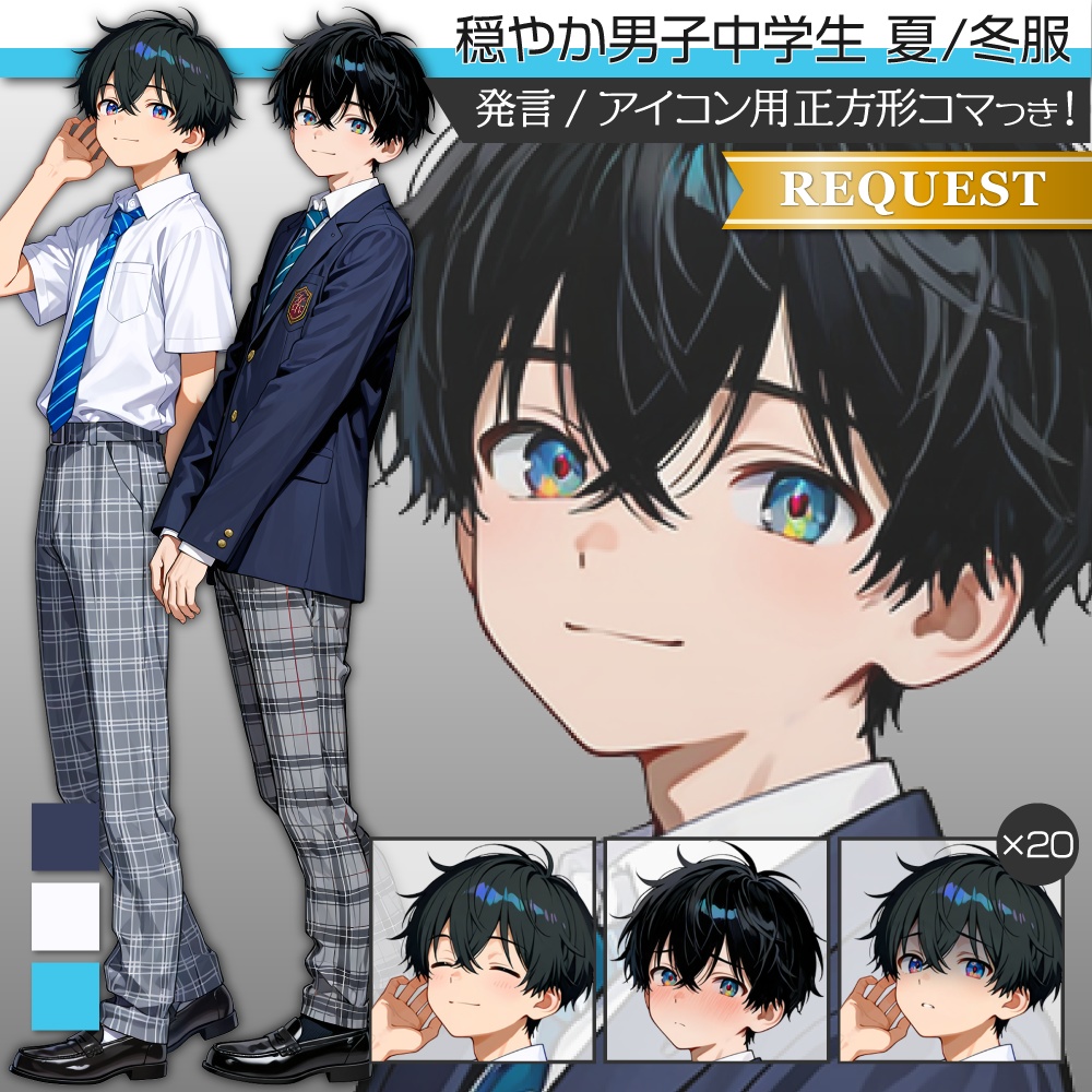 立ち絵素材603 穏やか 男子中学生 制服