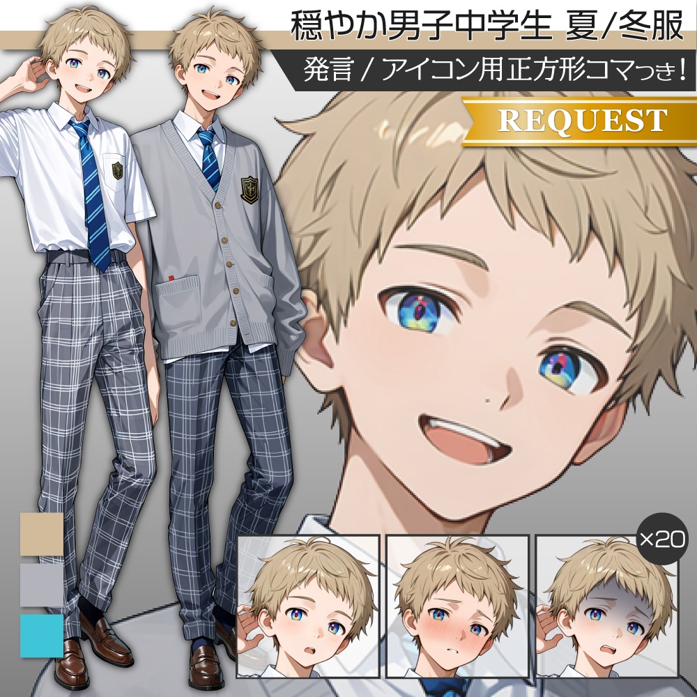 立ち絵素材604 穏やか 男子中学生 制服