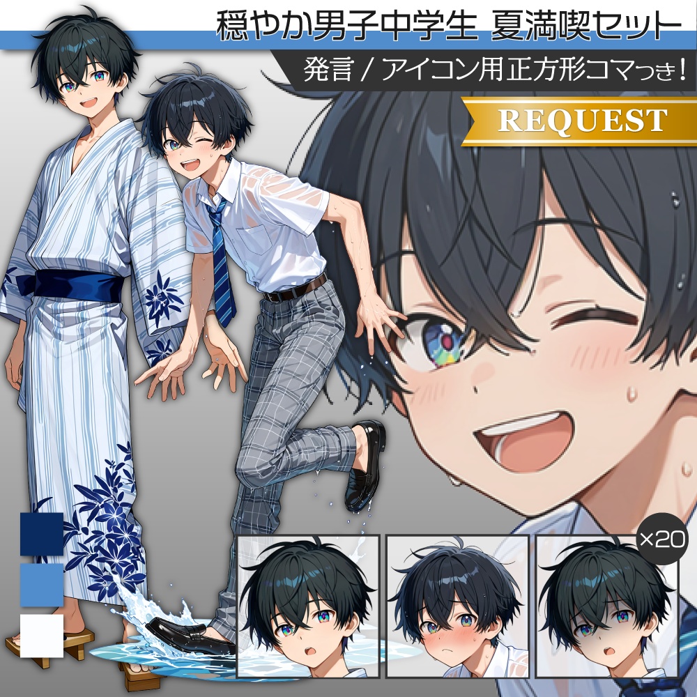 立ち絵素材605 穏やか男子中学生 夏満喫セット 浴衣 水遊び