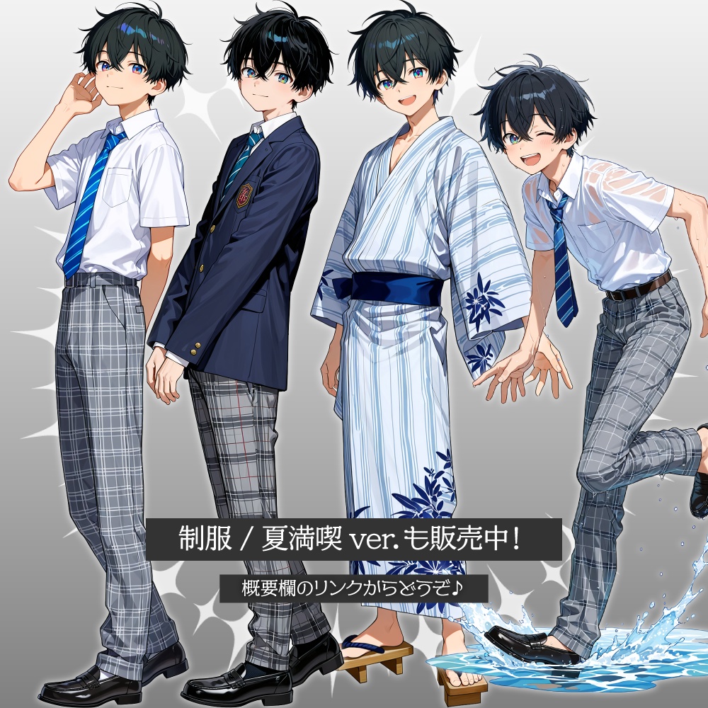 立ち絵素材605 穏やか男子中学生 夏満喫セット 浴衣 水遊び