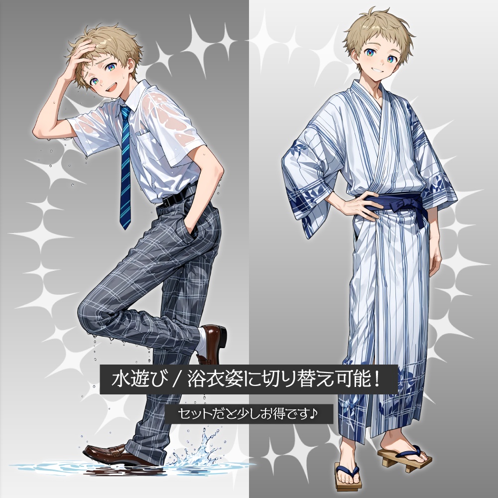 立ち絵素材606 穏やか 男子中学生 夏満喫セット 浴衣 水遊び