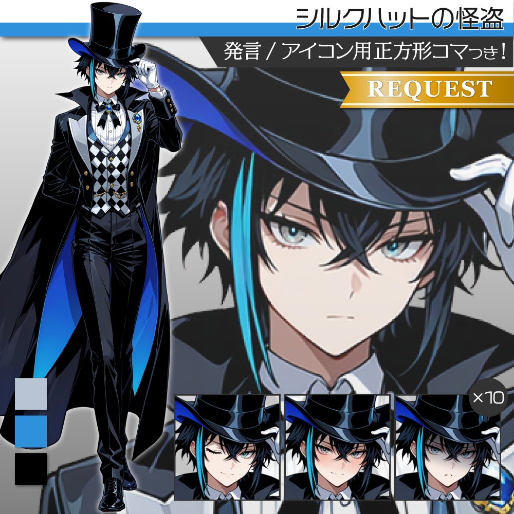 立ち絵素材607 クールな怪盗 シルクハット