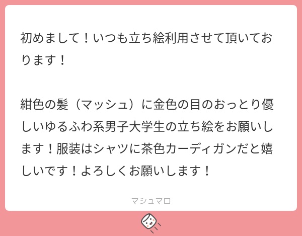立ち絵素材609 ふわふわマッシュヘア男子 私服