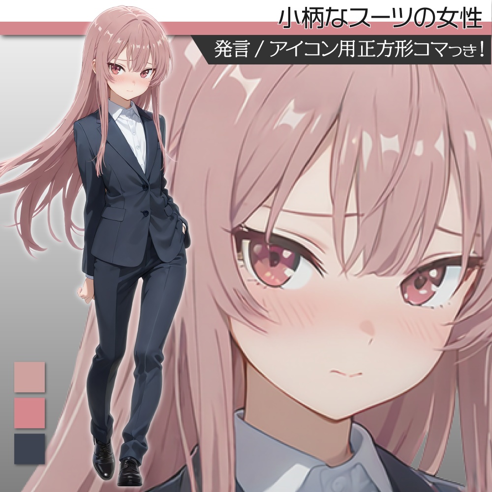 立ち絵素材610 小柄なスーツの女性