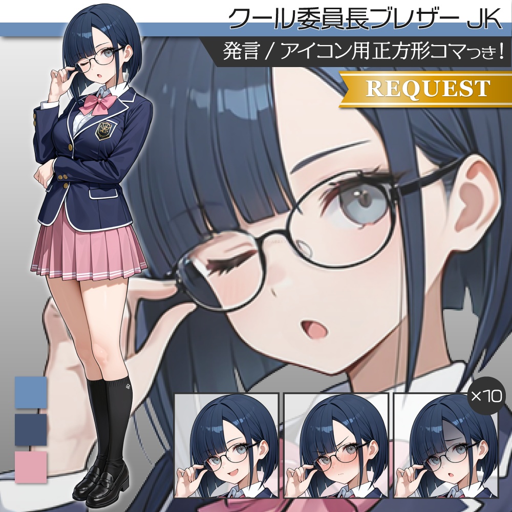 立ち絵素材612 クール委員長ブレザーJK 女子高生