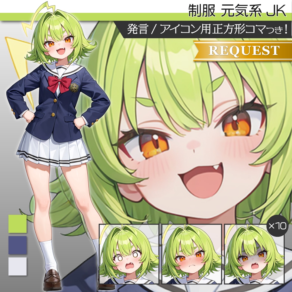 立ち絵素材616 元気系JK 制服 女子高生