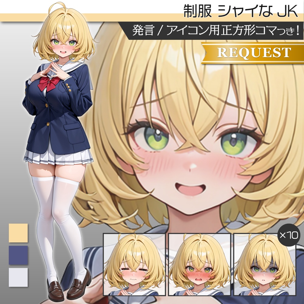 立ち絵素材618 シャイなJK 制服 女子高生