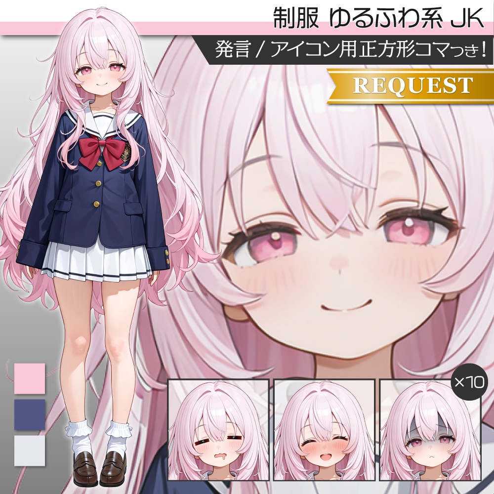 立ち絵素材619 ゆるふわ系JK 制服 女子高生