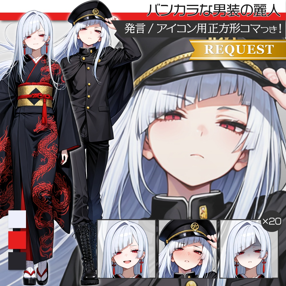 立ち絵素材623 バンカラな男装の麗人