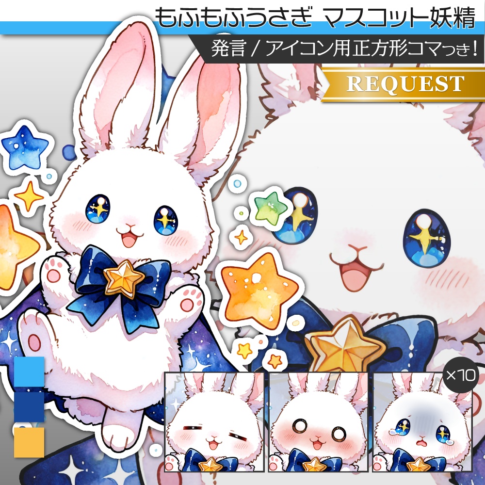 立ち絵素材624 もふもふうさぎのマスコット妖精 ゆるキャラ