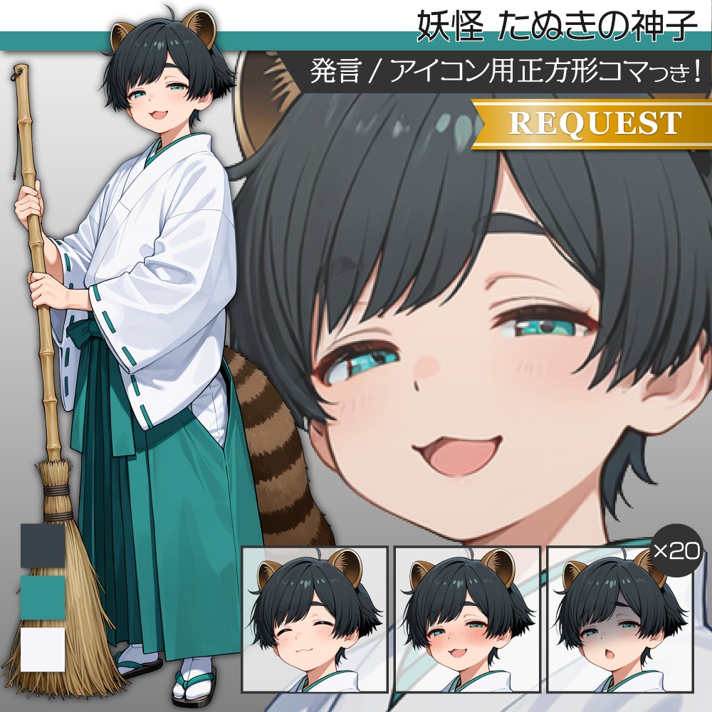 立ち絵素材632 妖怪 たぬきの神子 和風ファンタジー