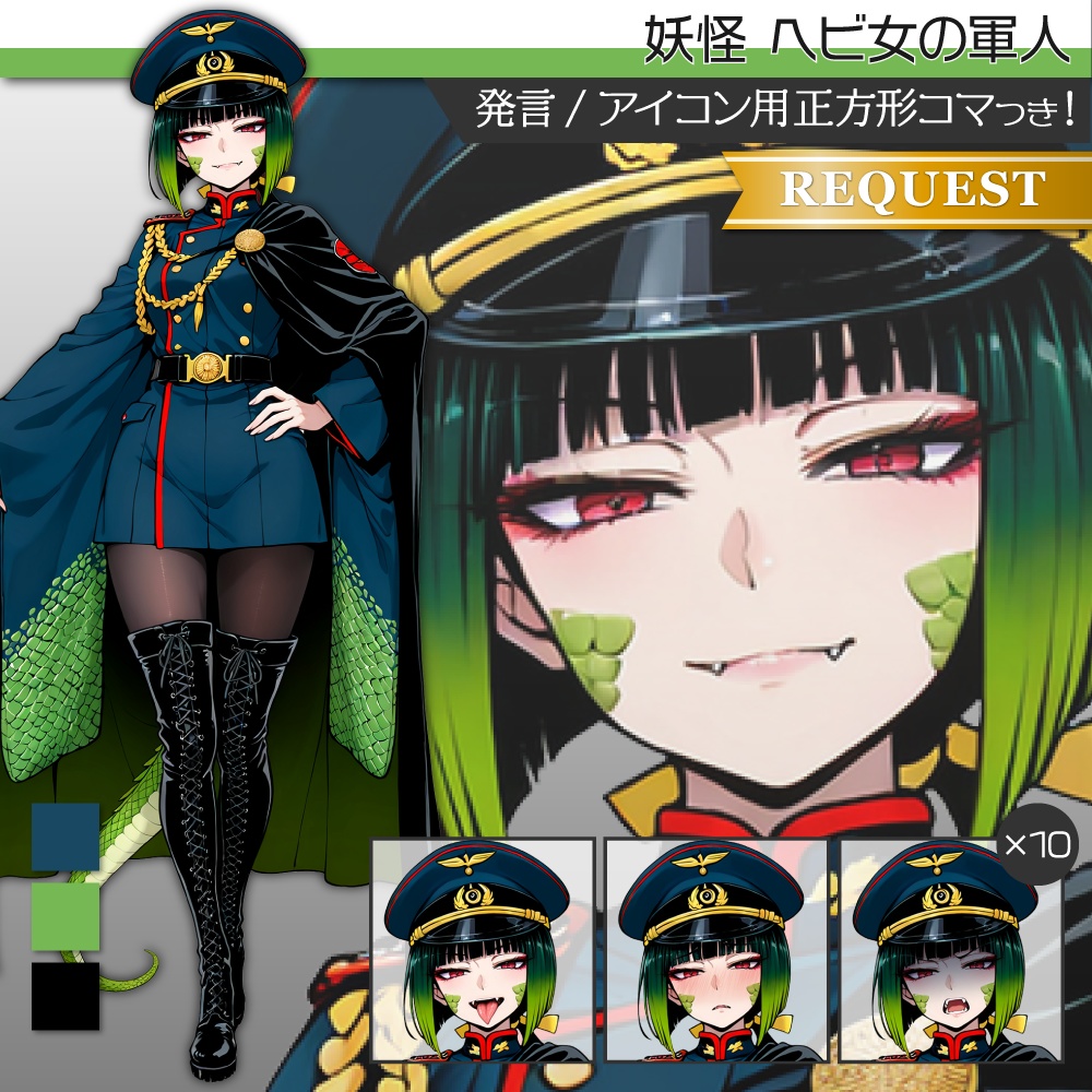 立ち絵素材633 妖怪 ヘビ女 軍服 和風ファンタジー