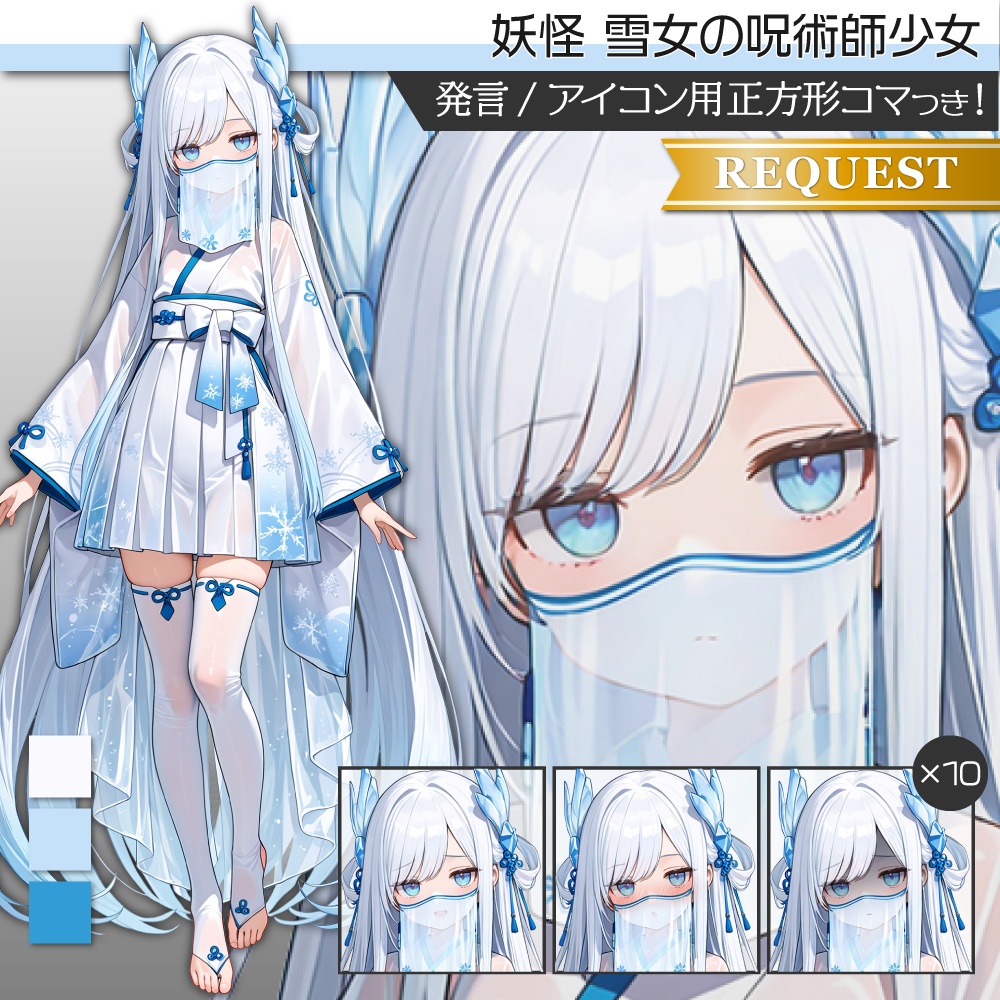 立ち絵素材634 妖怪 雪女の少女 和服 和風ファンタジー