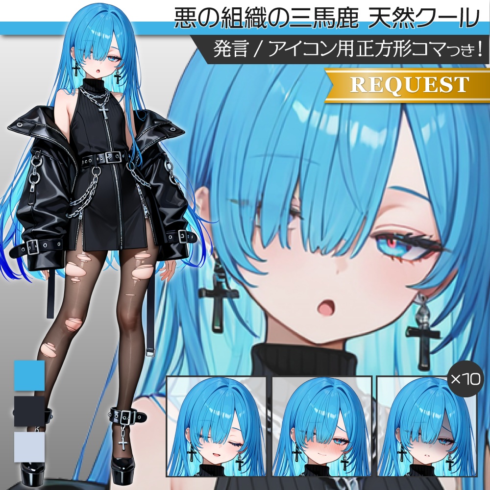 立ち絵素材637 悪の三馬鹿 不思議ちゃん アウトロー