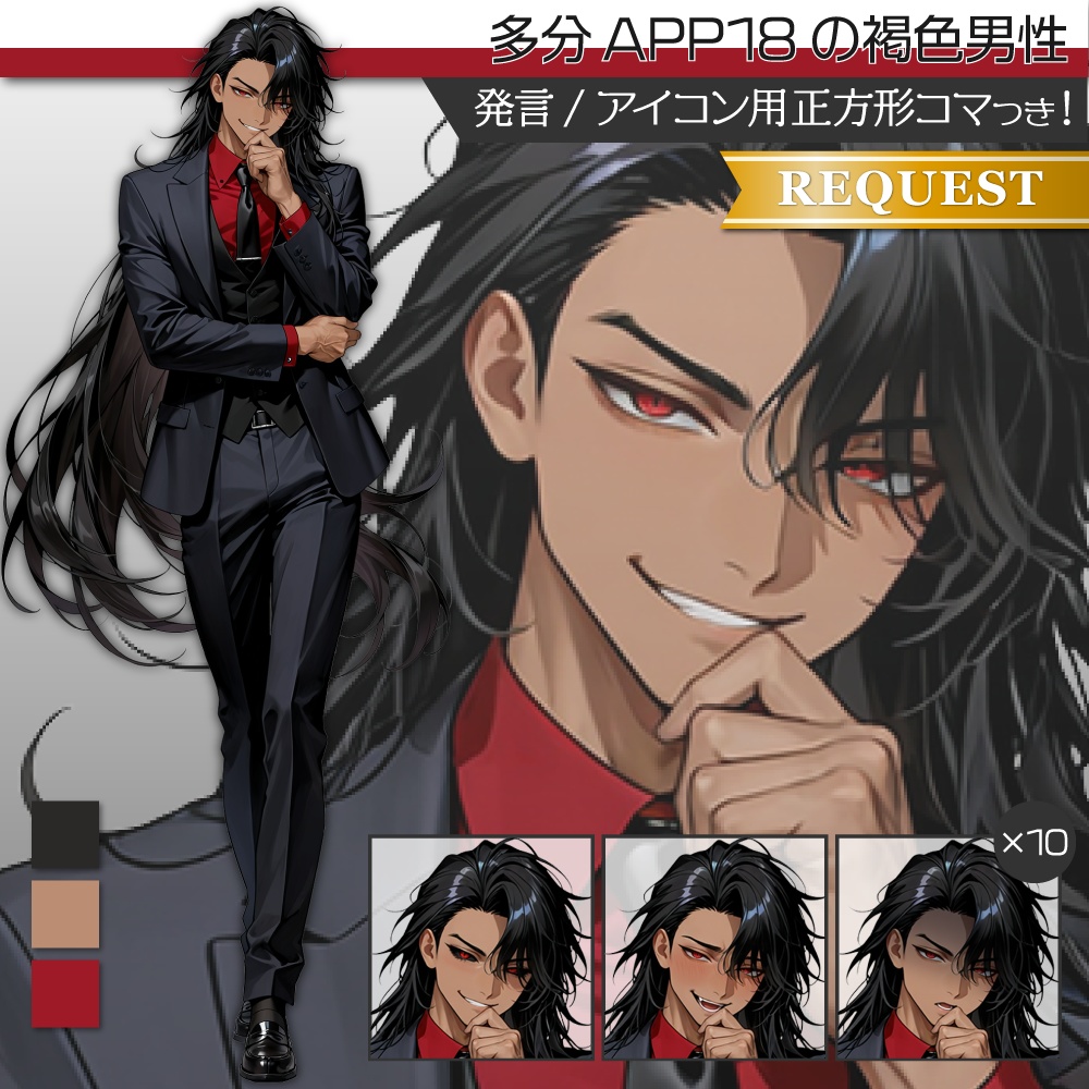 立ち絵素材638 褐色 APP18な男 スーツ