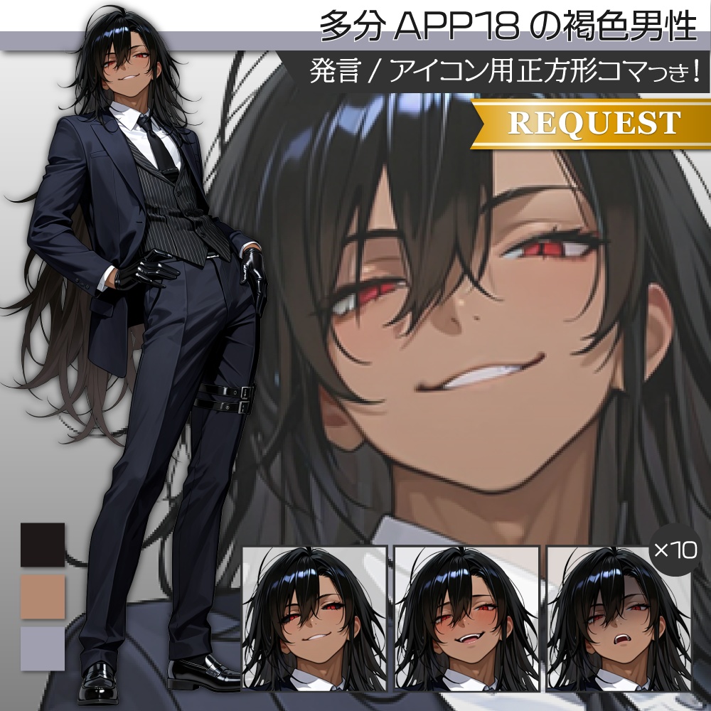 立ち絵素材639 褐色 APP18な男 スーツ