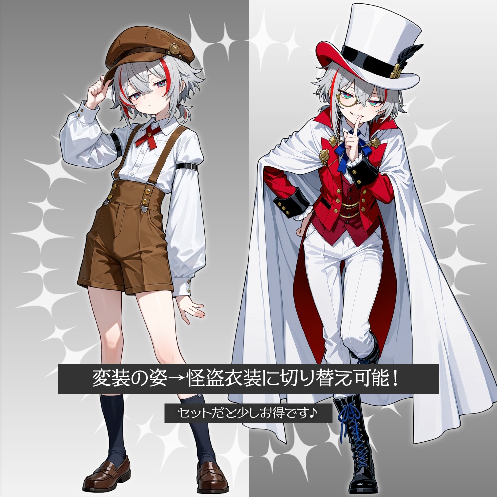 立ち絵素材640 怪盗の少年 変装 ショタ